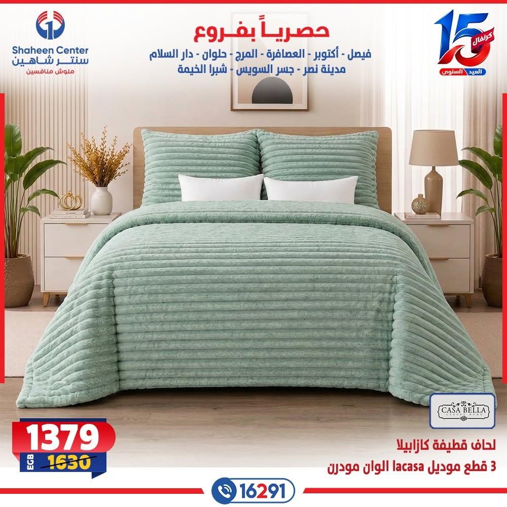 عروض سنتر شاهين صفحة 8