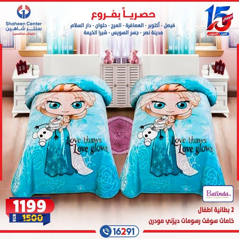 عروض سنتر شاهين صفحة 9