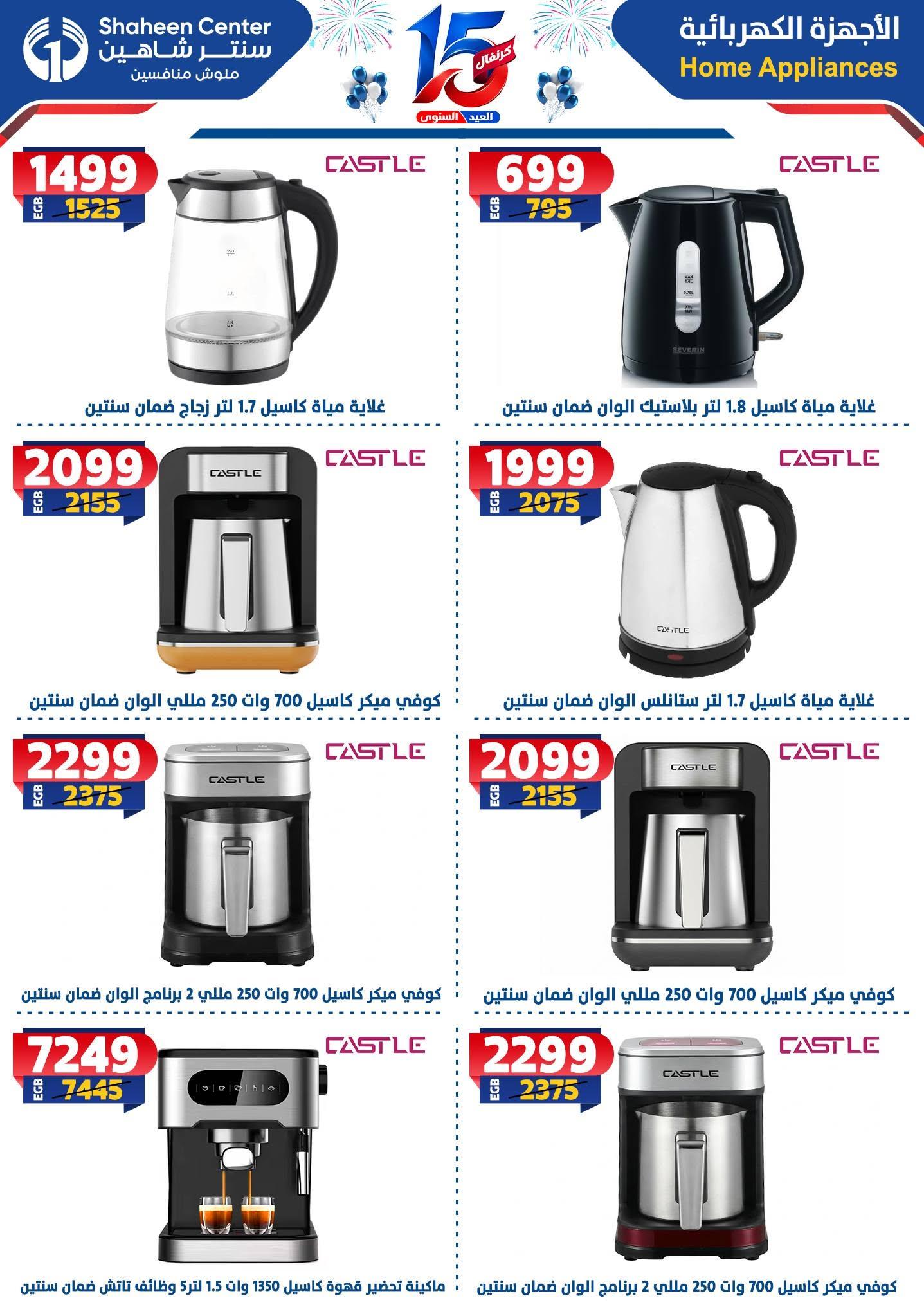 عروض سنتر شاهين صفحة 10