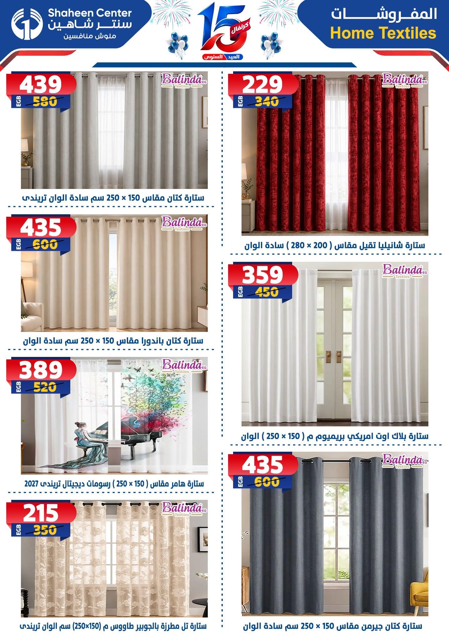 عروض سنتر شاهين صفحة 105