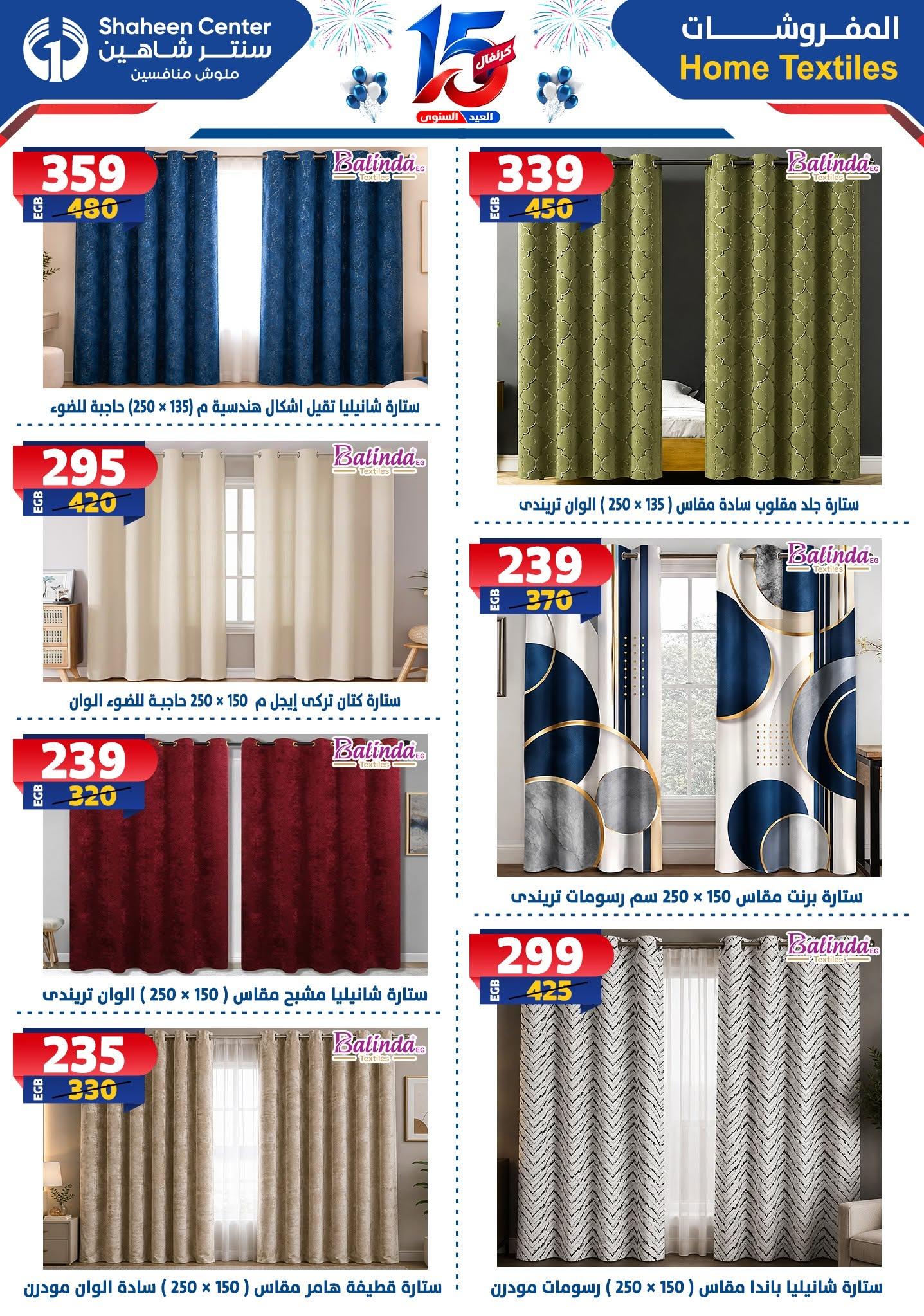 عروض سنتر شاهين صفحة 106