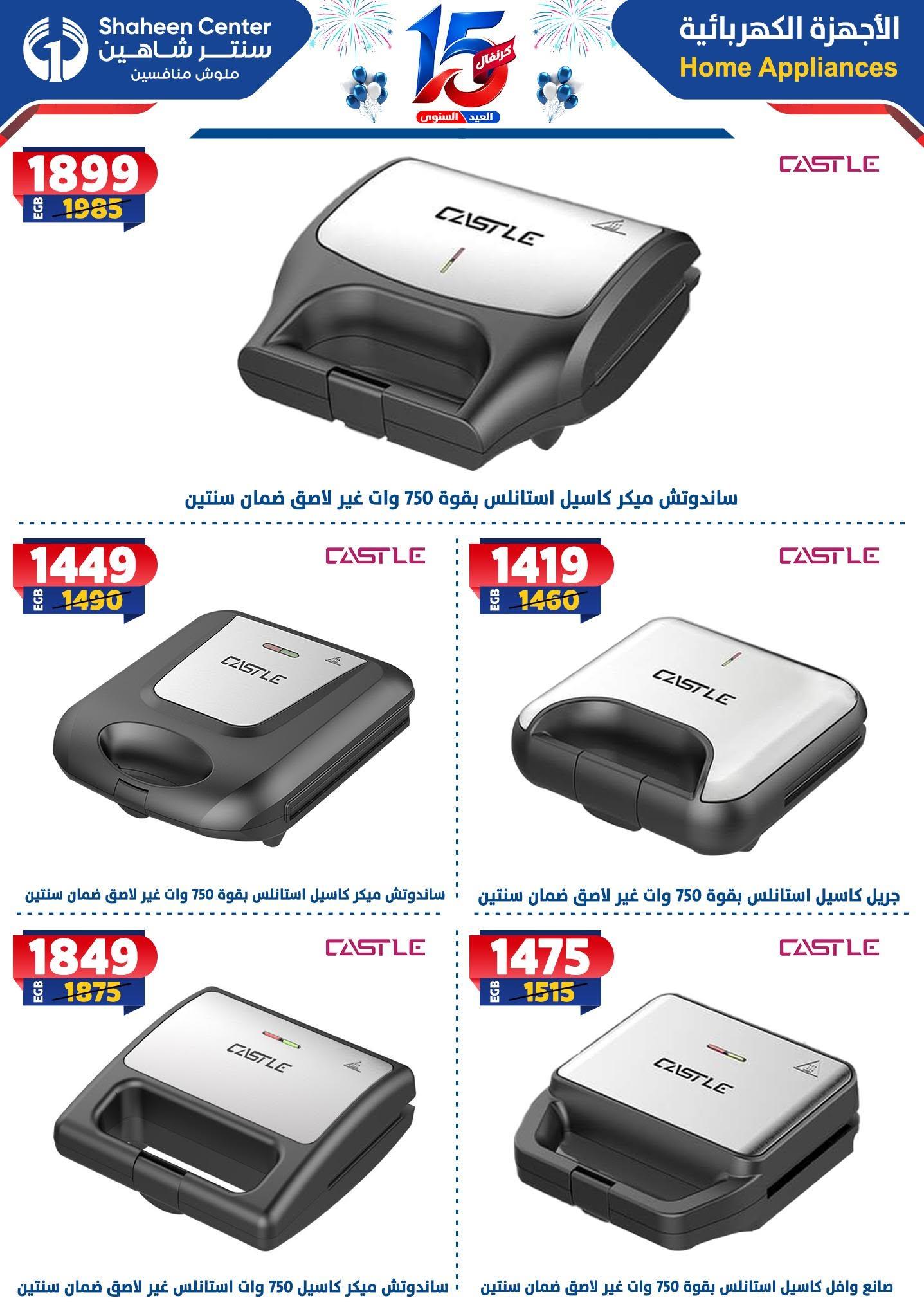 عروض سنتر شاهين صفحة 14
