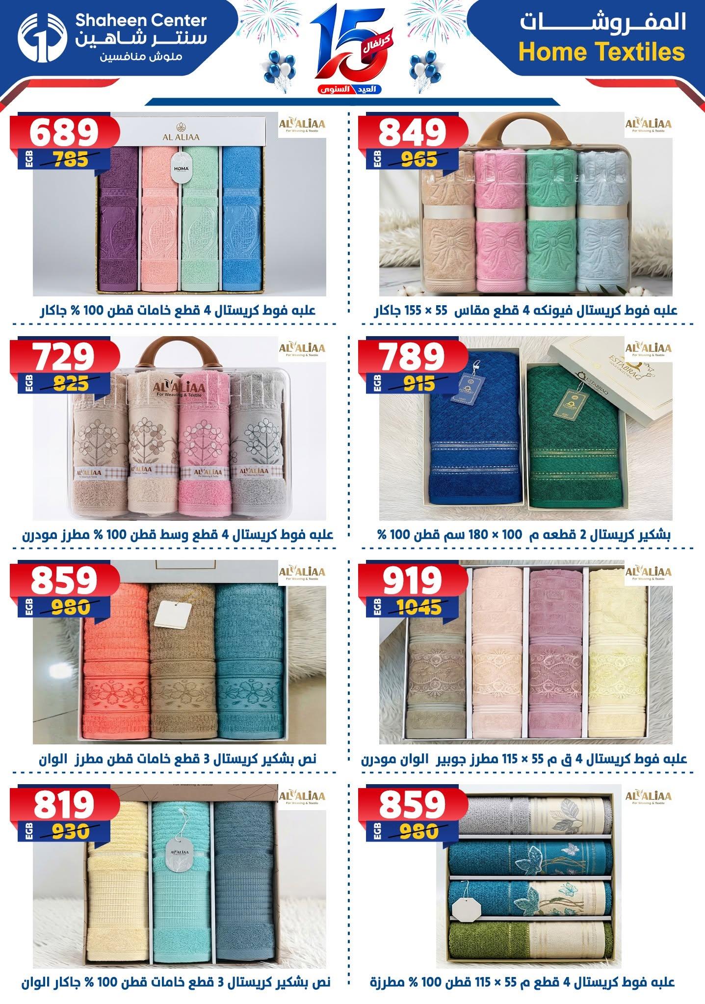 عروض سنتر شاهين صفحة 31