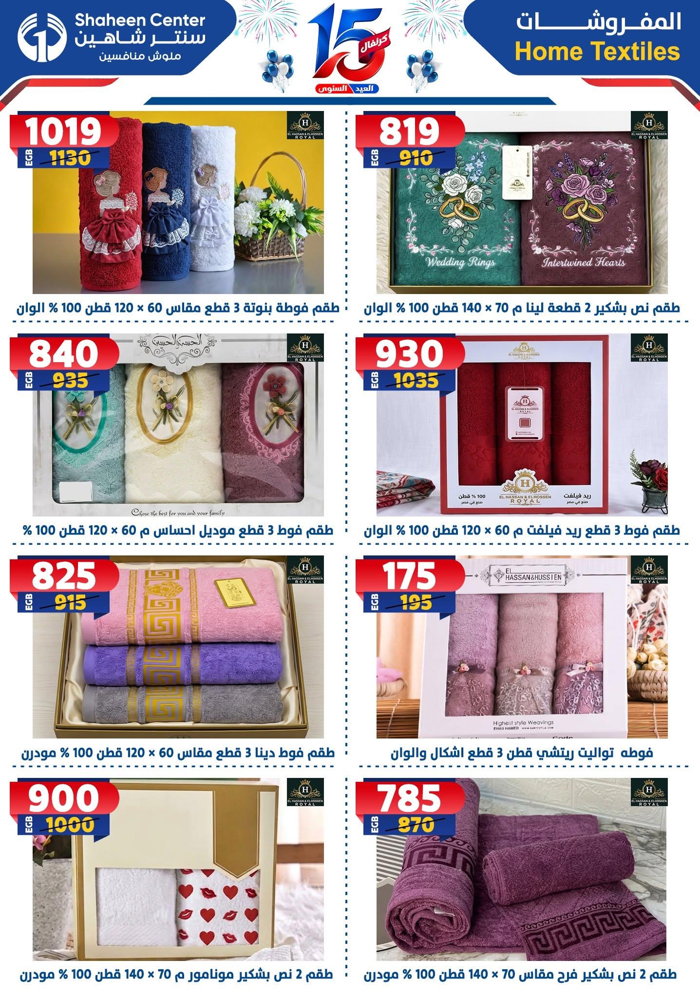 عروض سنتر شاهين صفحة 32