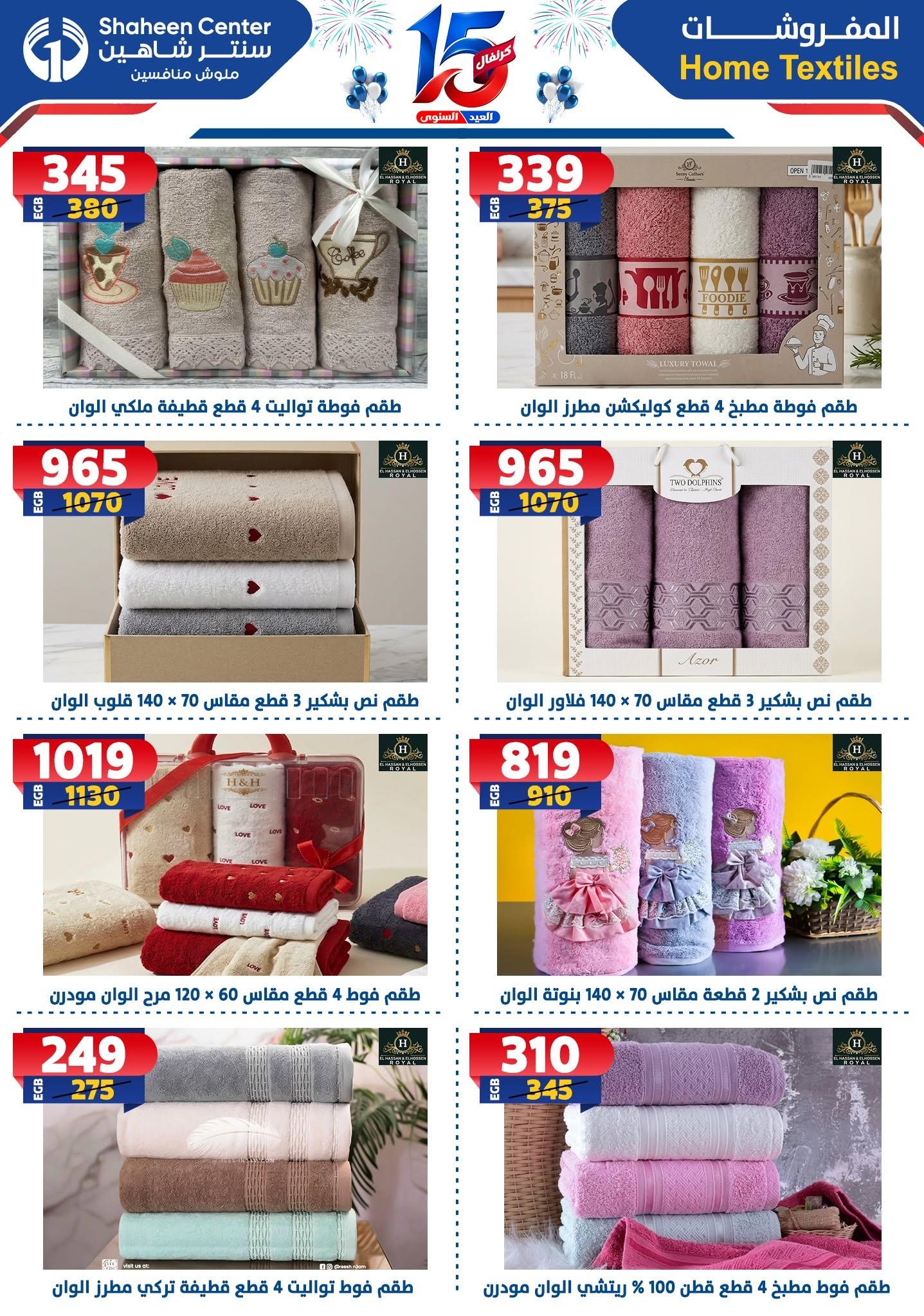 عروض سنتر شاهين صفحة 34