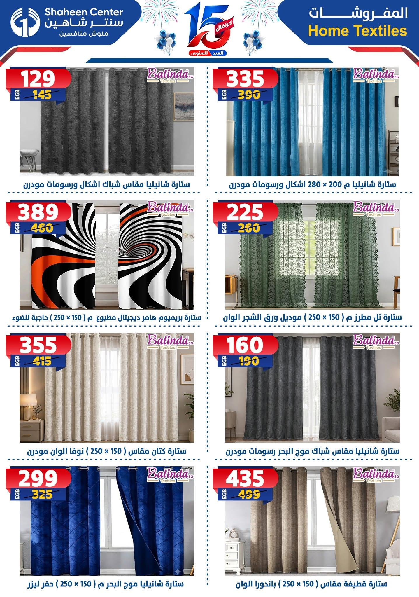 عروض سنتر شاهين صفحة 49