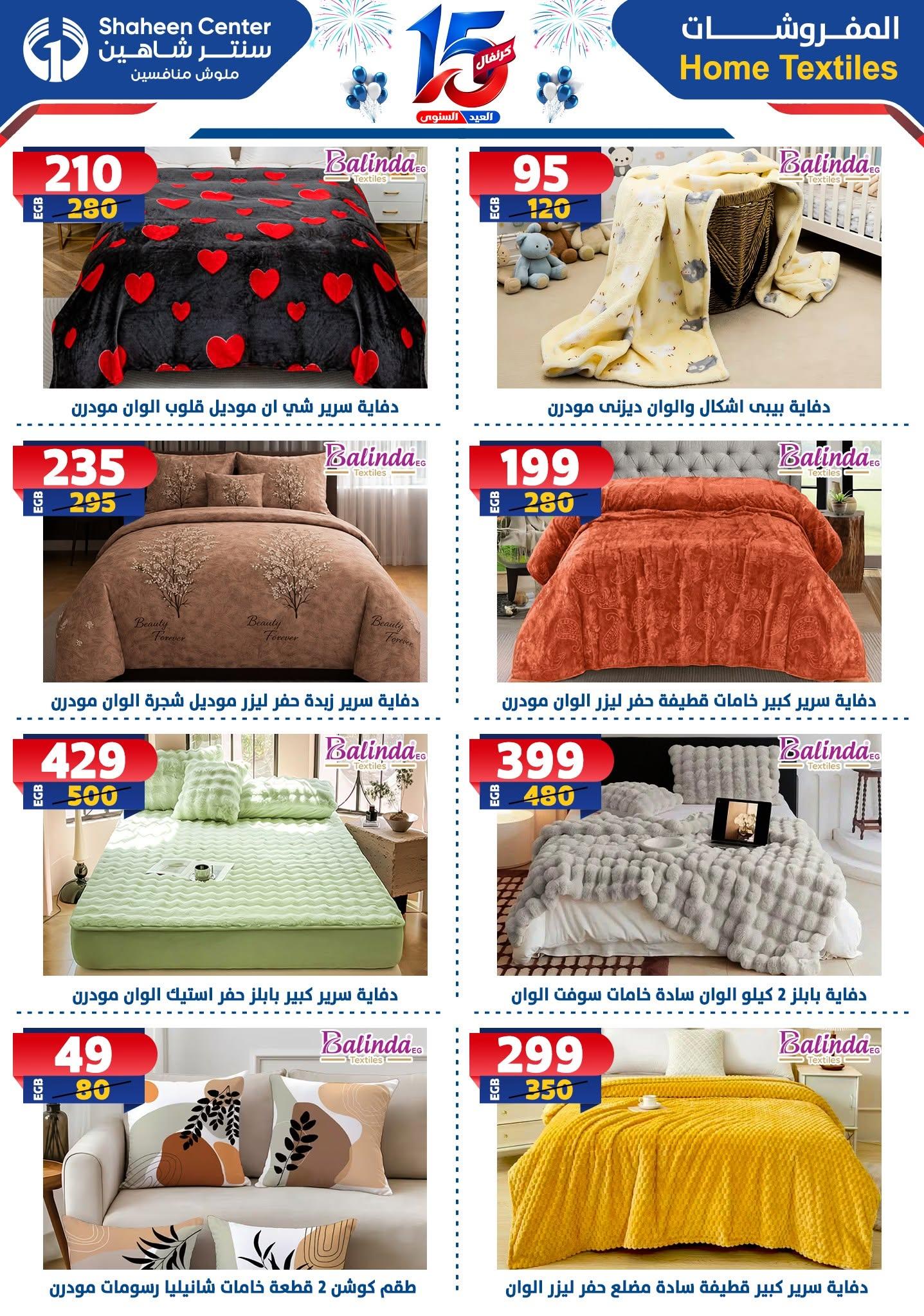 عروض سنتر شاهين صفحة 50