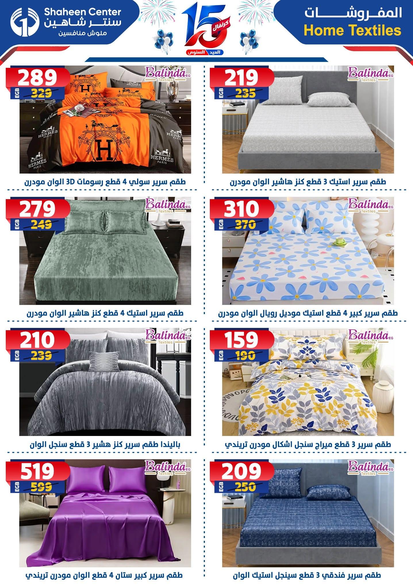 عروض سنتر شاهين صفحة 52