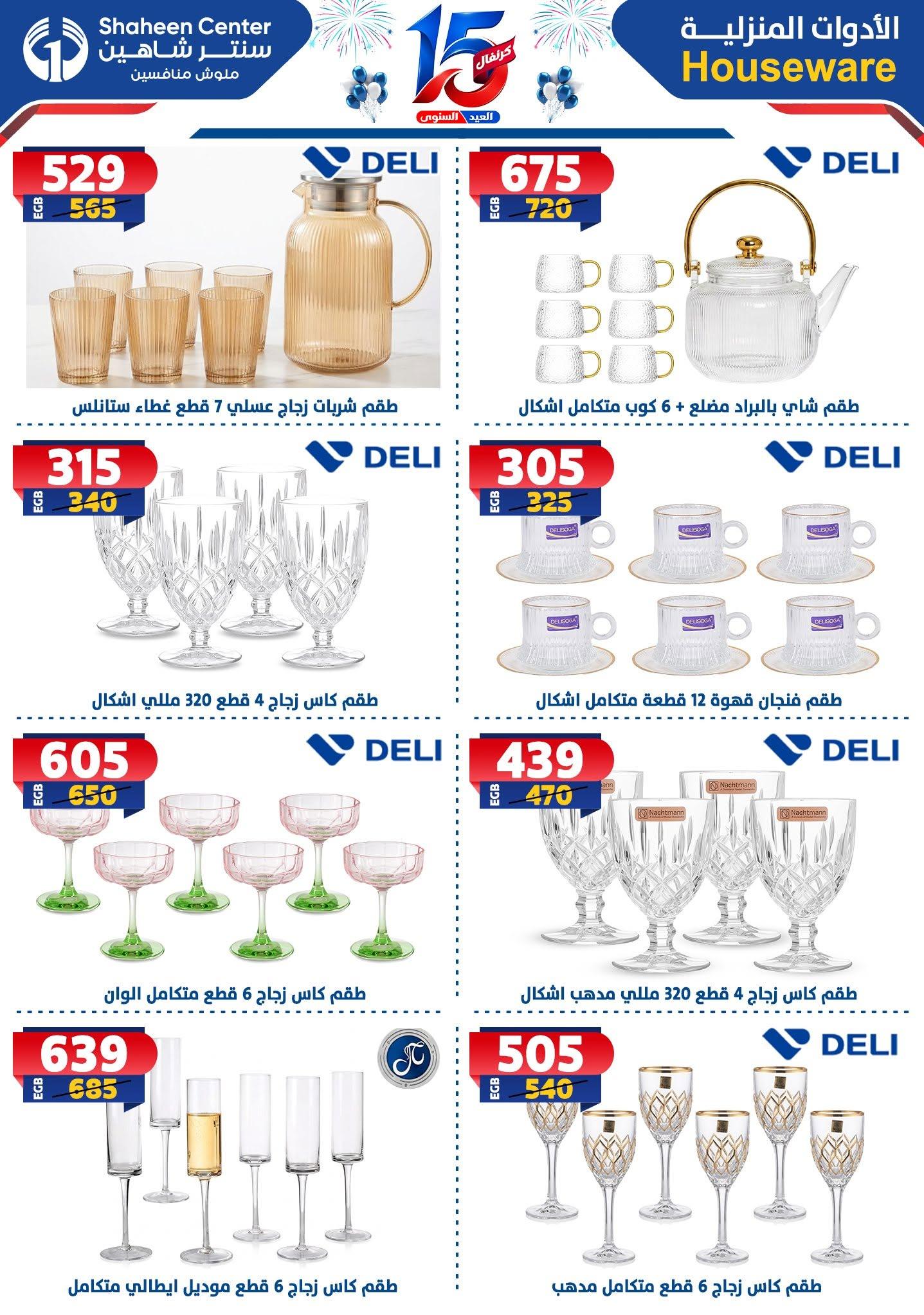 عروض سنتر شاهين صفحة 66
