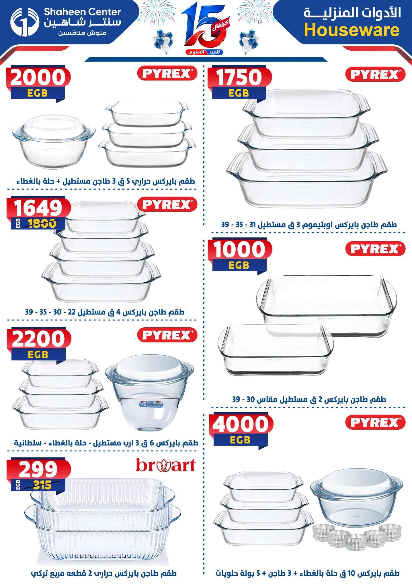 عروض سنتر شاهين صفحة 68