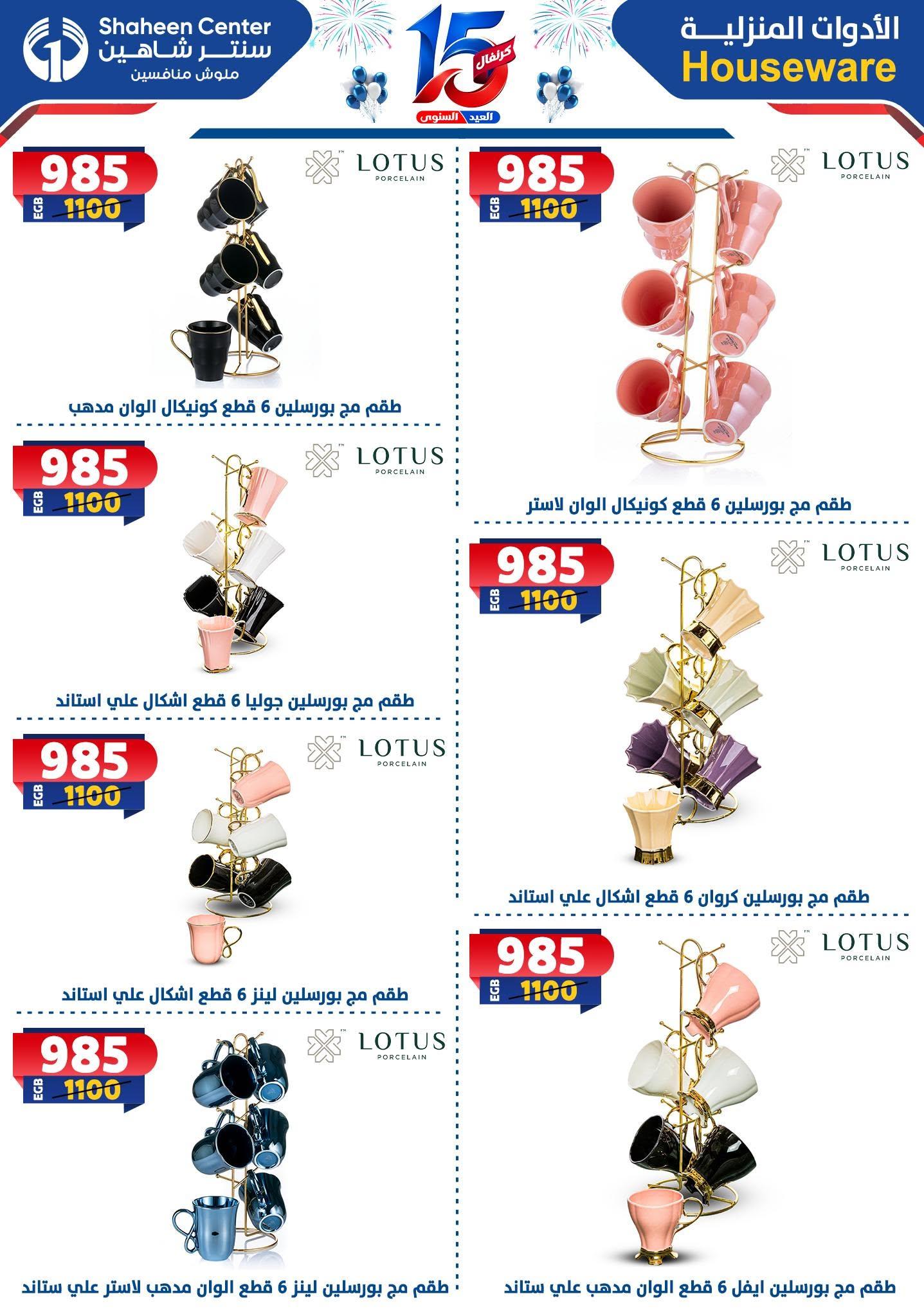 عروض سنتر شاهين صفحة 78