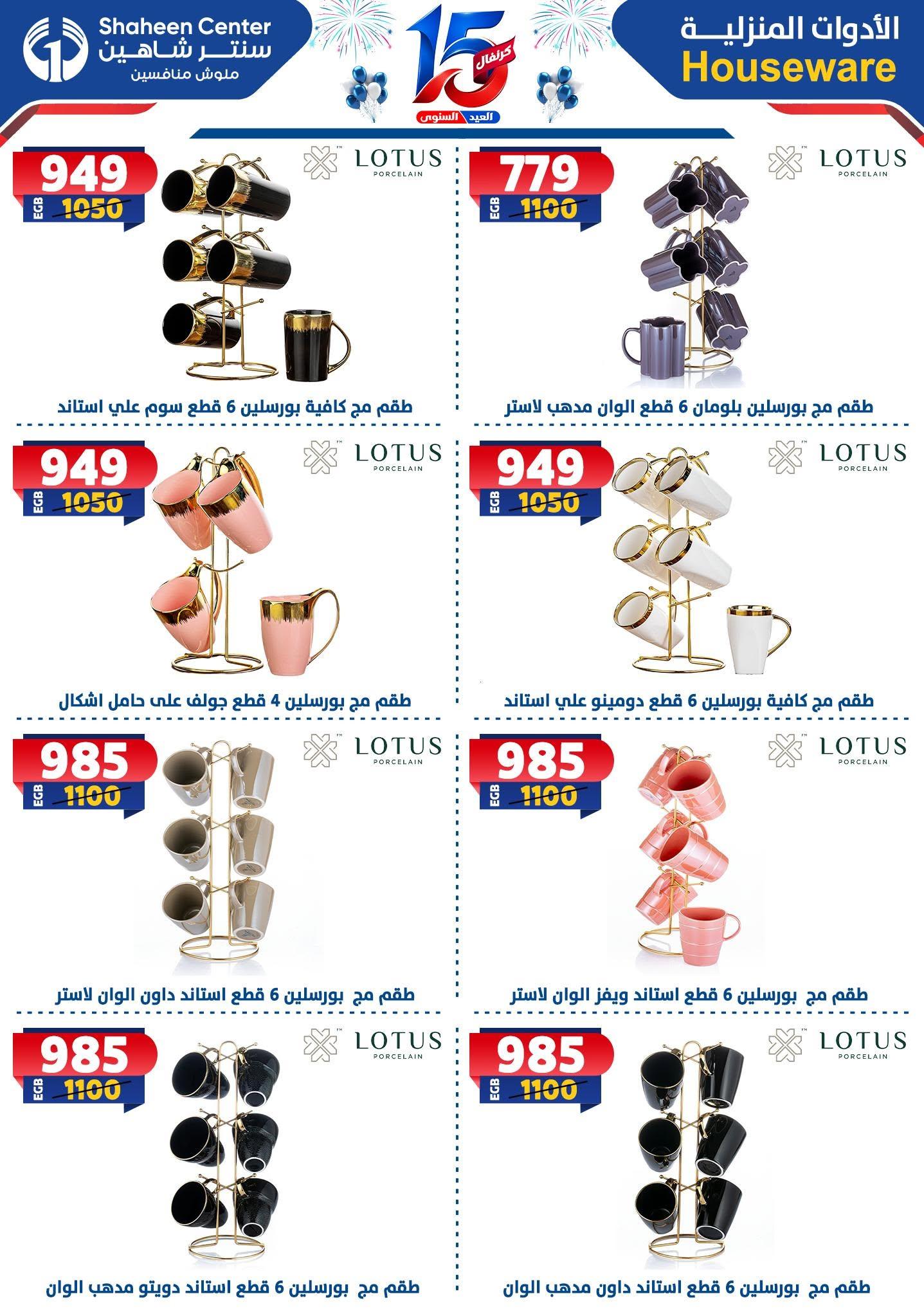 عروض سنتر شاهين صفحة 79