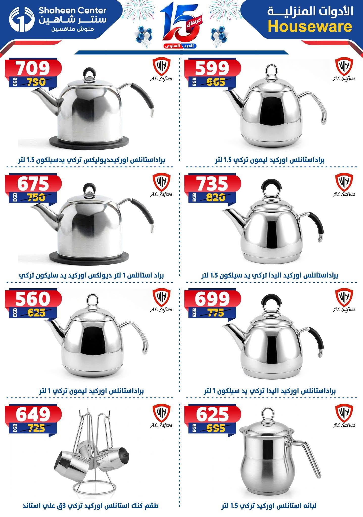 عروض سنتر شاهين صفحة 84