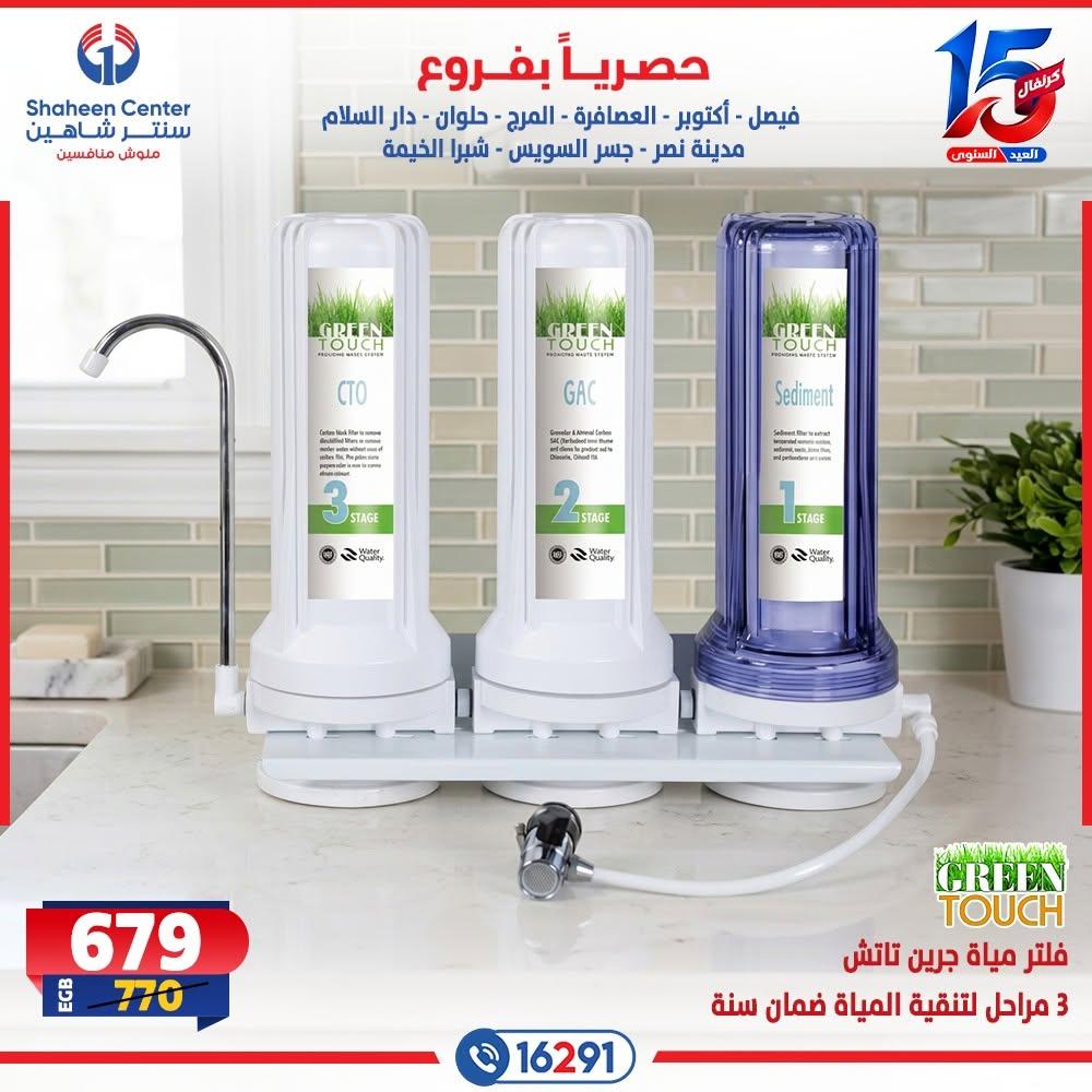 عروض سنتر شاهين صفحة 10