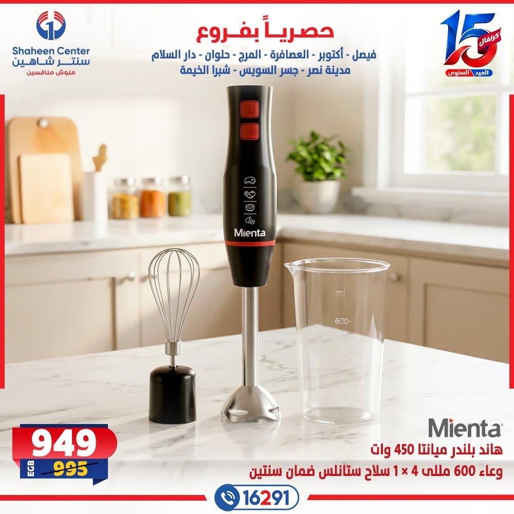عروض سنتر شاهين صفحة 11