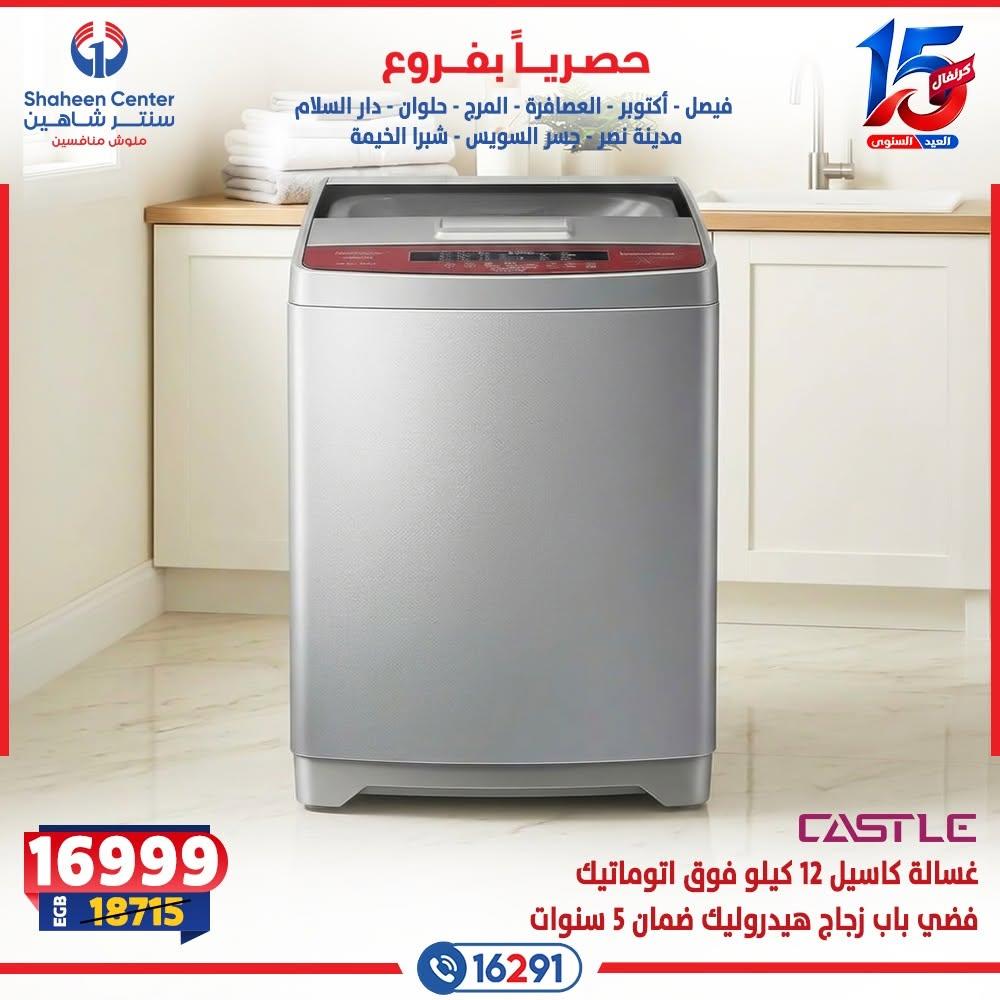عروض سنتر شاهين صفحة 12