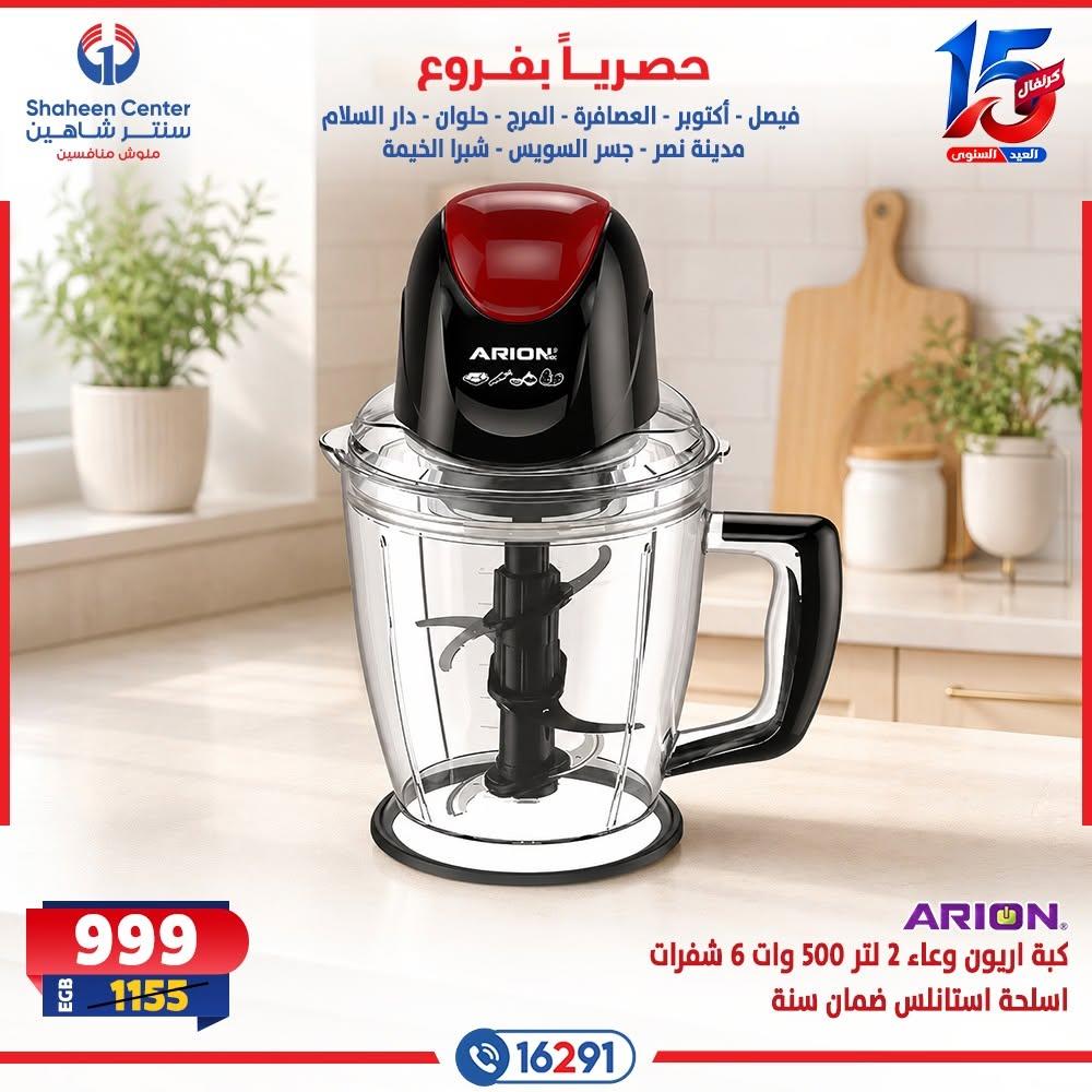 عروض سنتر شاهين صفحة 13