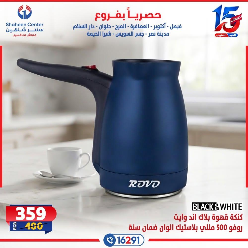 عروض سنتر شاهين صفحة 14