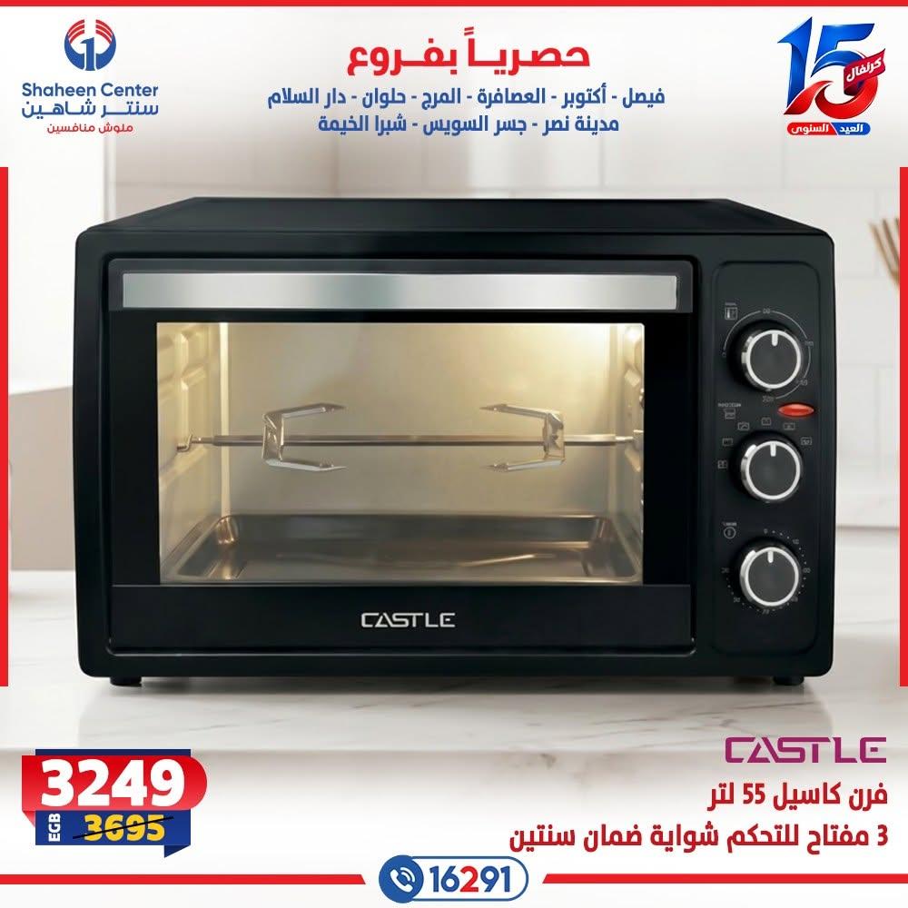 عروض سنتر شاهين صفحة 15