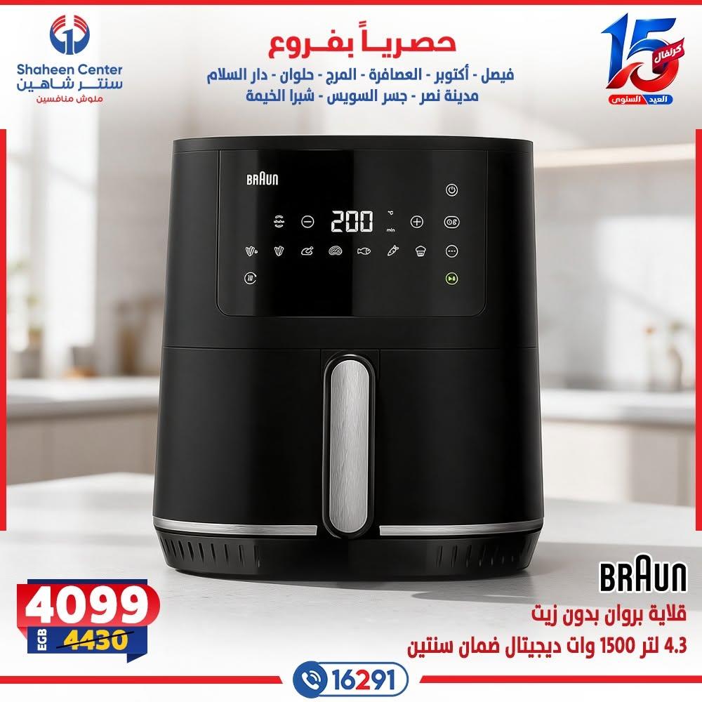 عروض سنتر شاهين صفحة 16