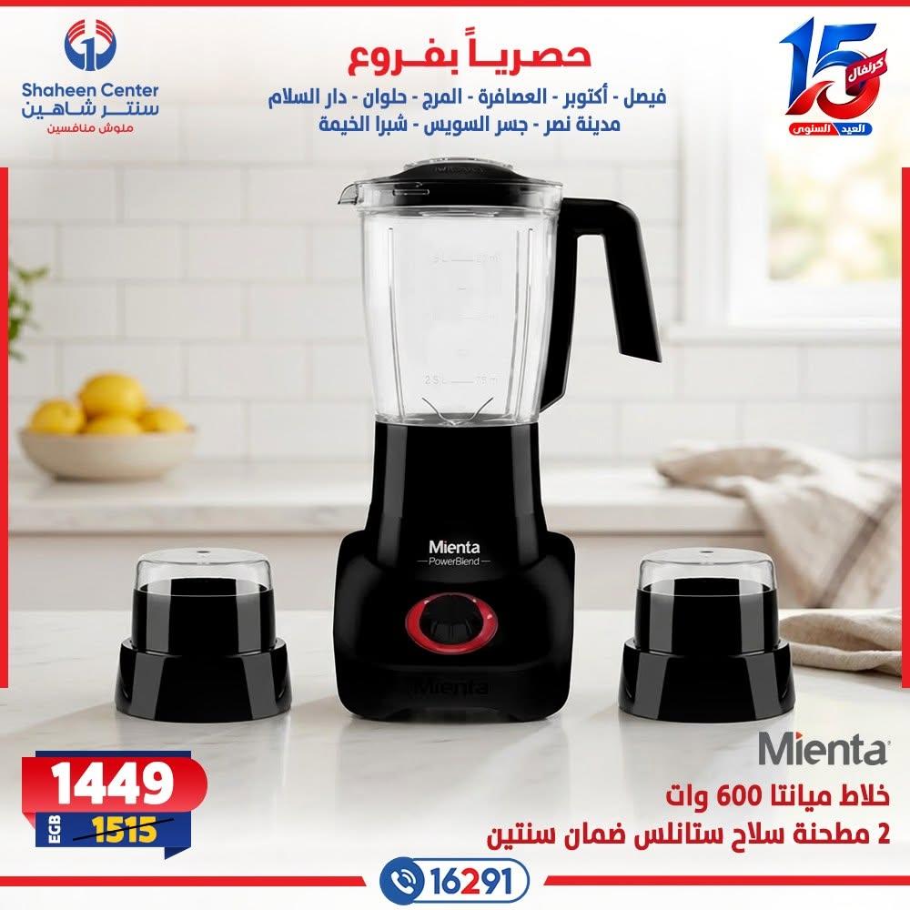 عروض سنتر شاهين صفحة 17
