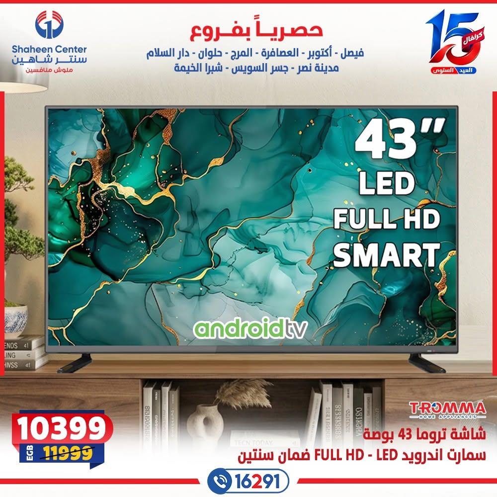 عروض سنتر شاهين صفحة 18