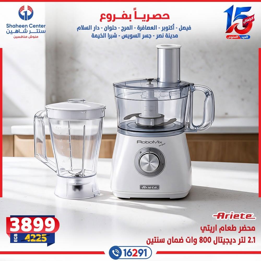 عروض سنتر شاهين صفحة 2