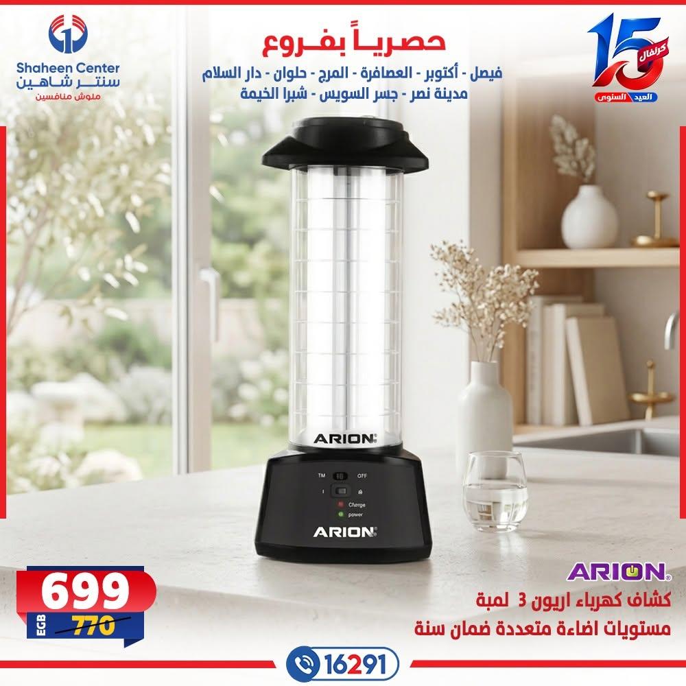 عروض سنتر شاهين صفحة 3