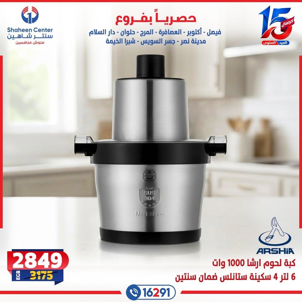 عروض سنتر شاهين صفحة 4