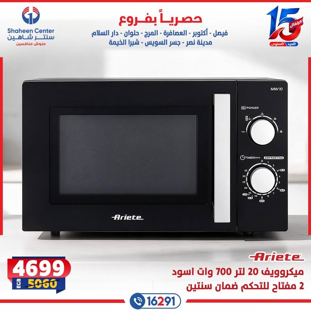 عروض سنتر شاهين صفحة 5