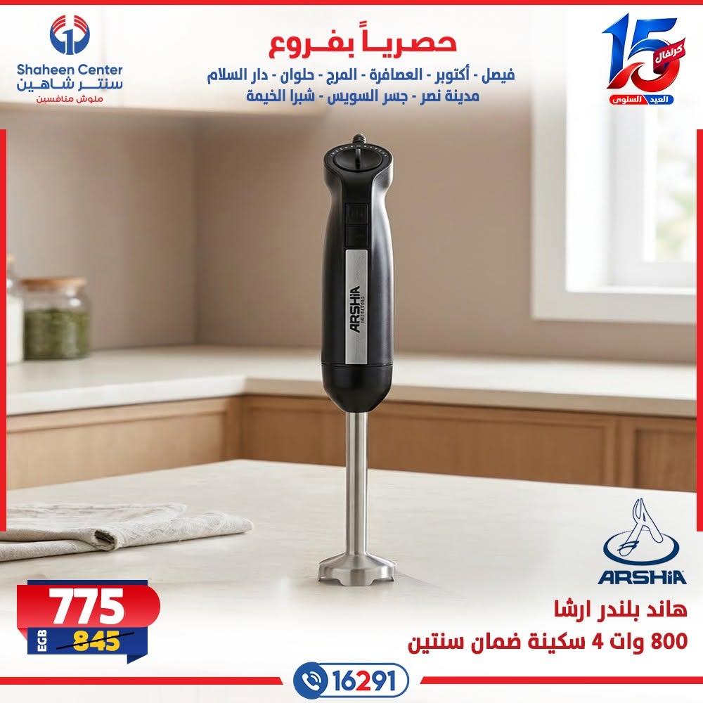 عروض سنتر شاهين صفحة 6