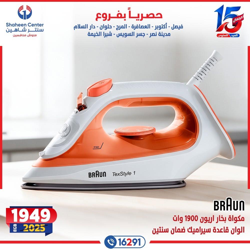 عروض سنتر شاهين صفحة 7