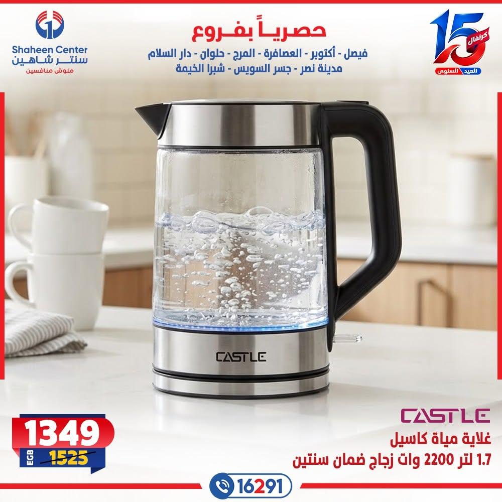 عروض سنتر شاهين صفحة 8