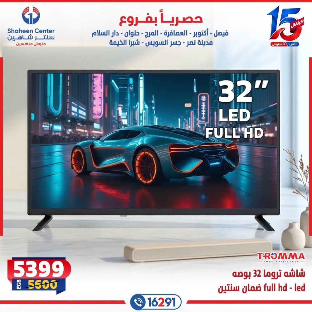 عروض سنتر شاهين صفحة 9