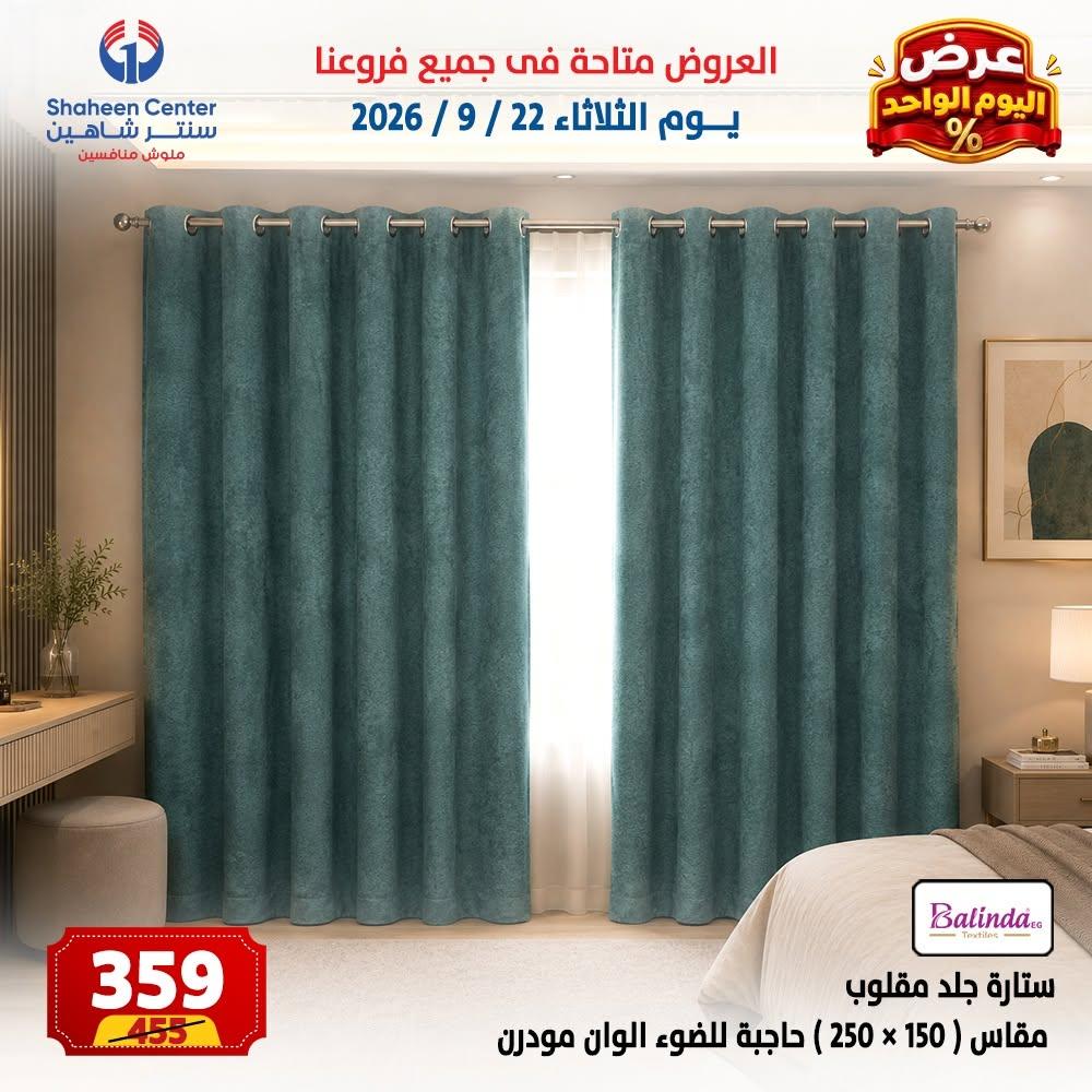 عروض سنتر شاهين صفحة 10 عروض سنتر شاهين صفحة 10