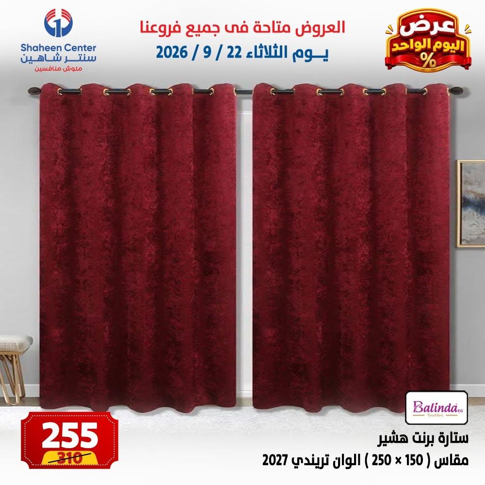 عروض سنتر شاهين صفحة 15 عروض سنتر شاهين صفحة 15