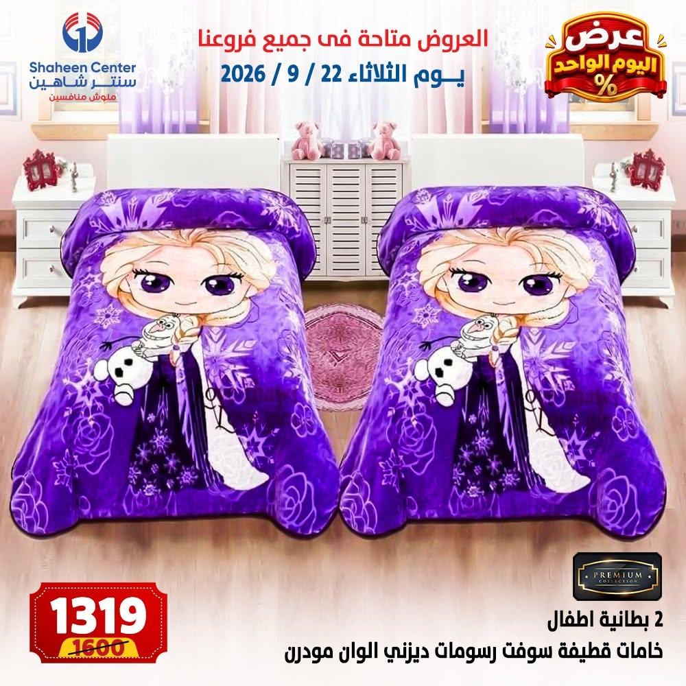 عروض سنتر شاهين صفحة 20 عروض سنتر شاهين صفحة 20
