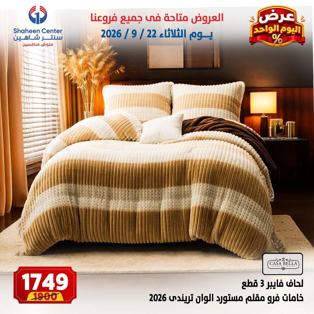 عروض سنتر شاهين صفحة 21 عروض سنتر شاهين صفحة 21