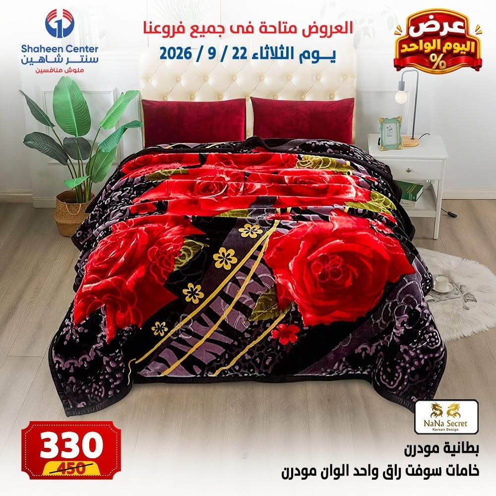 عروض سنتر شاهين صفحة 3 عروض سنتر شاهين صفحة 3