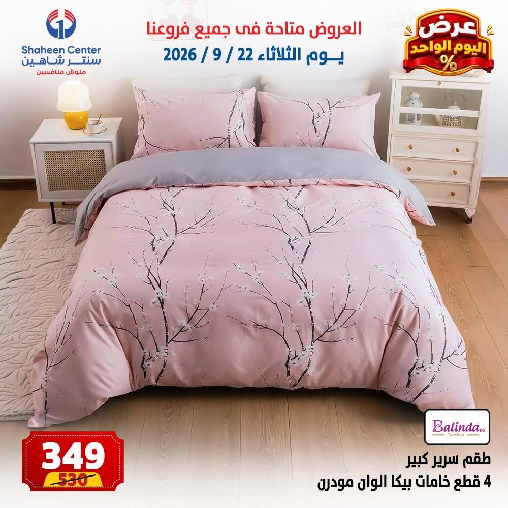 عروض سنتر شاهين صفحة 4 عروض سنتر شاهين صفحة 4