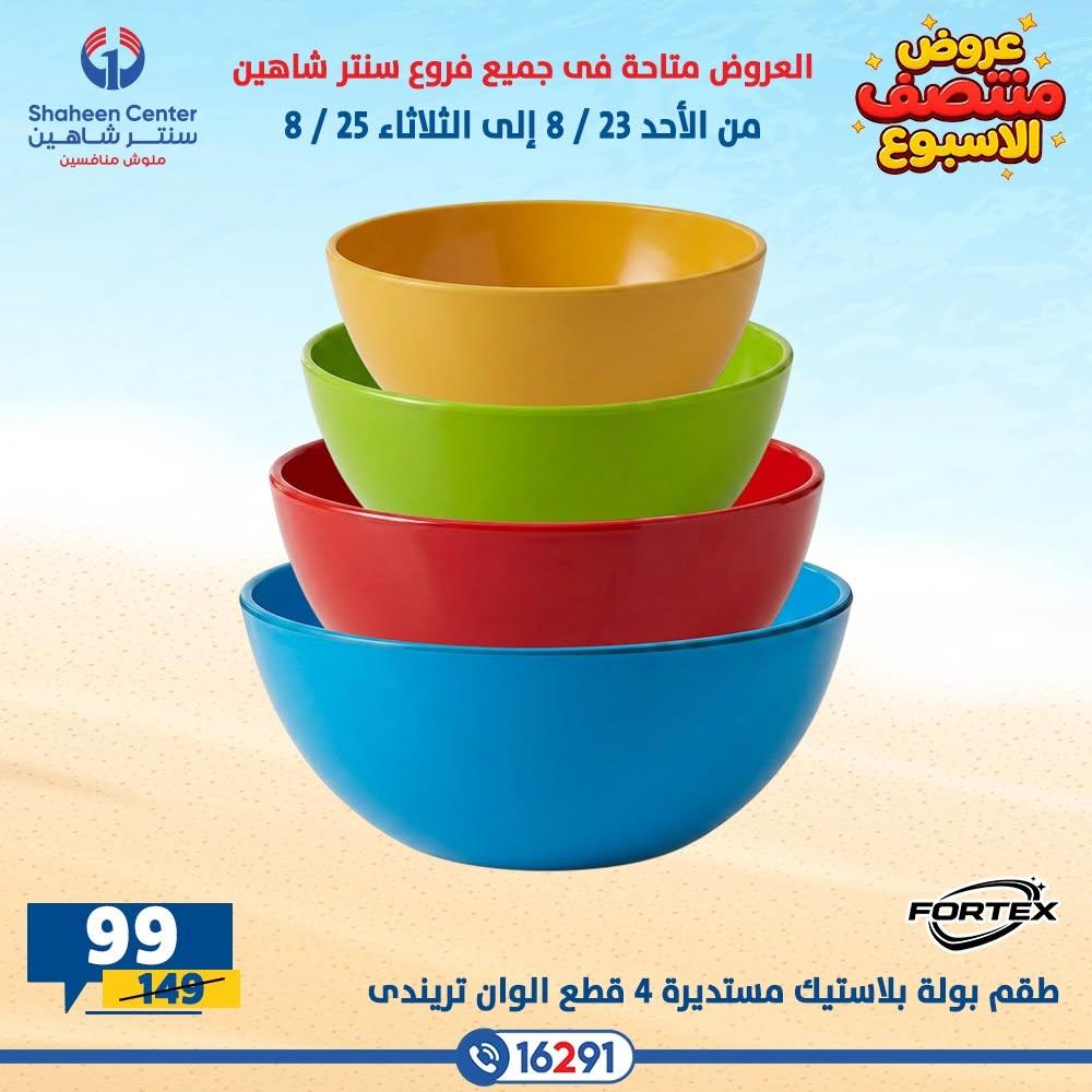 عروض سنتر شاهين صفحة 10