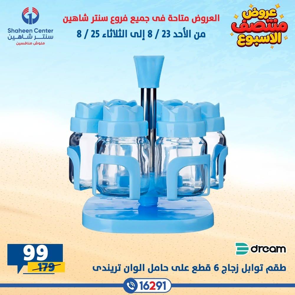 عروض سنتر شاهين صفحة 15