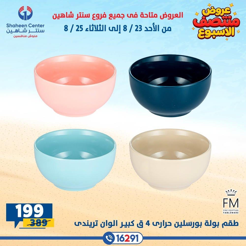 عروض سنتر شاهين صفحة 16