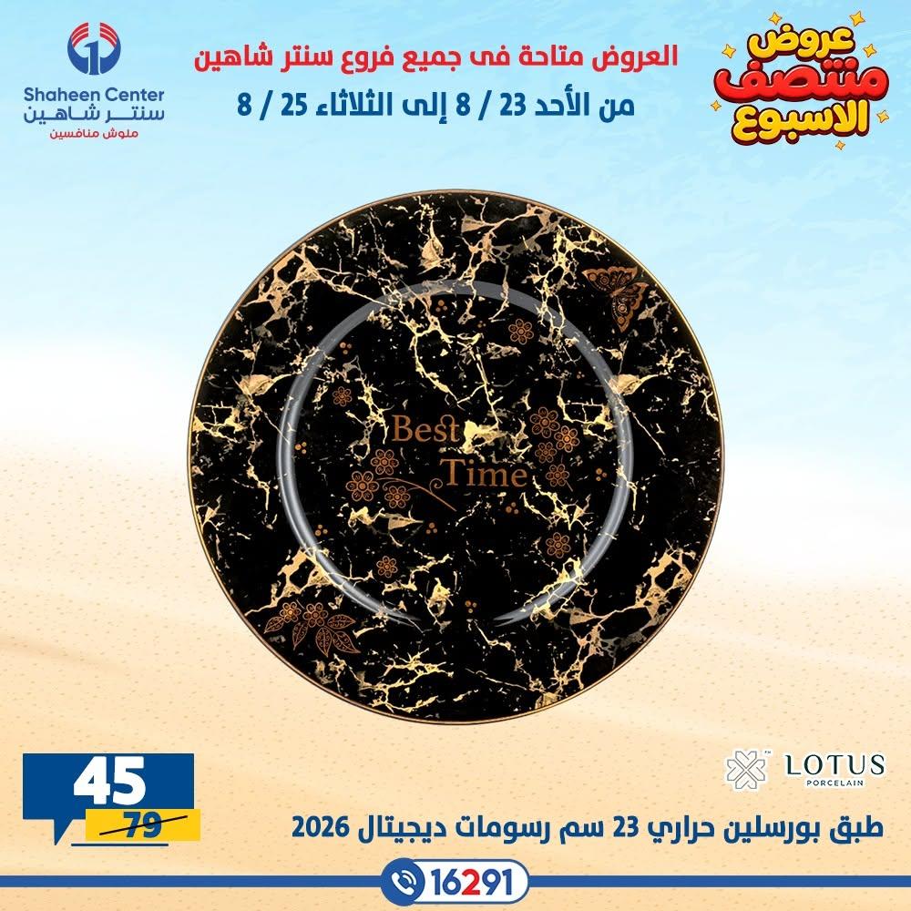 عروض سنتر شاهين صفحة 18