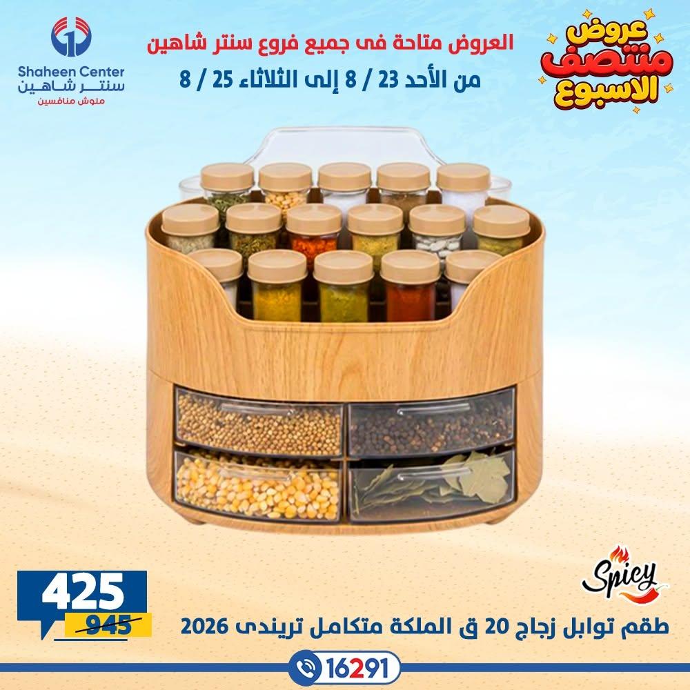عروض سنتر شاهين صفحة 19