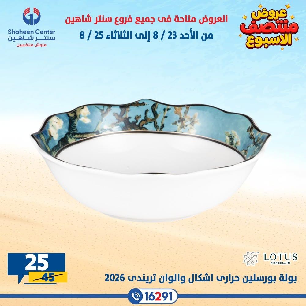 عروض سنتر شاهين صفحة 2
