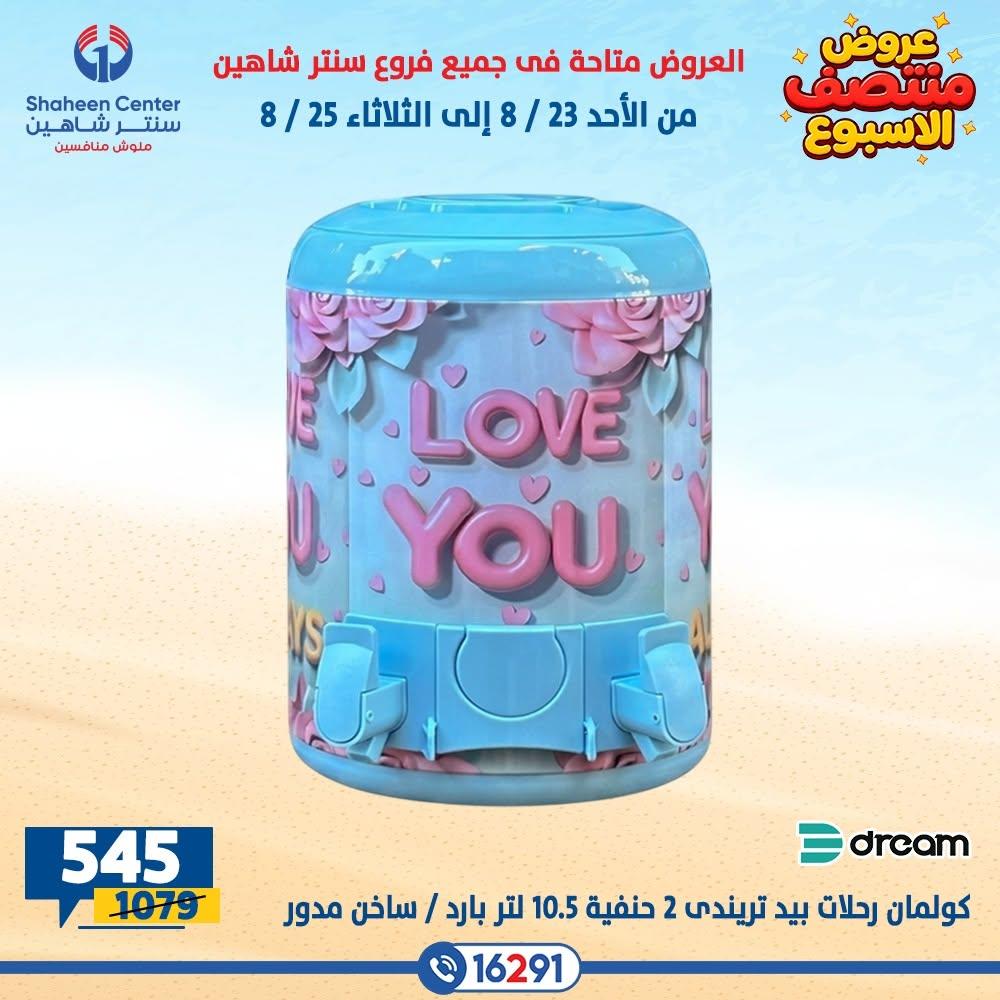 عروض سنتر شاهين صفحة 20