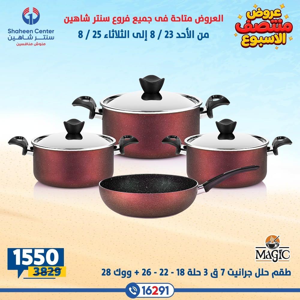 عروض سنتر شاهين صفحة 21