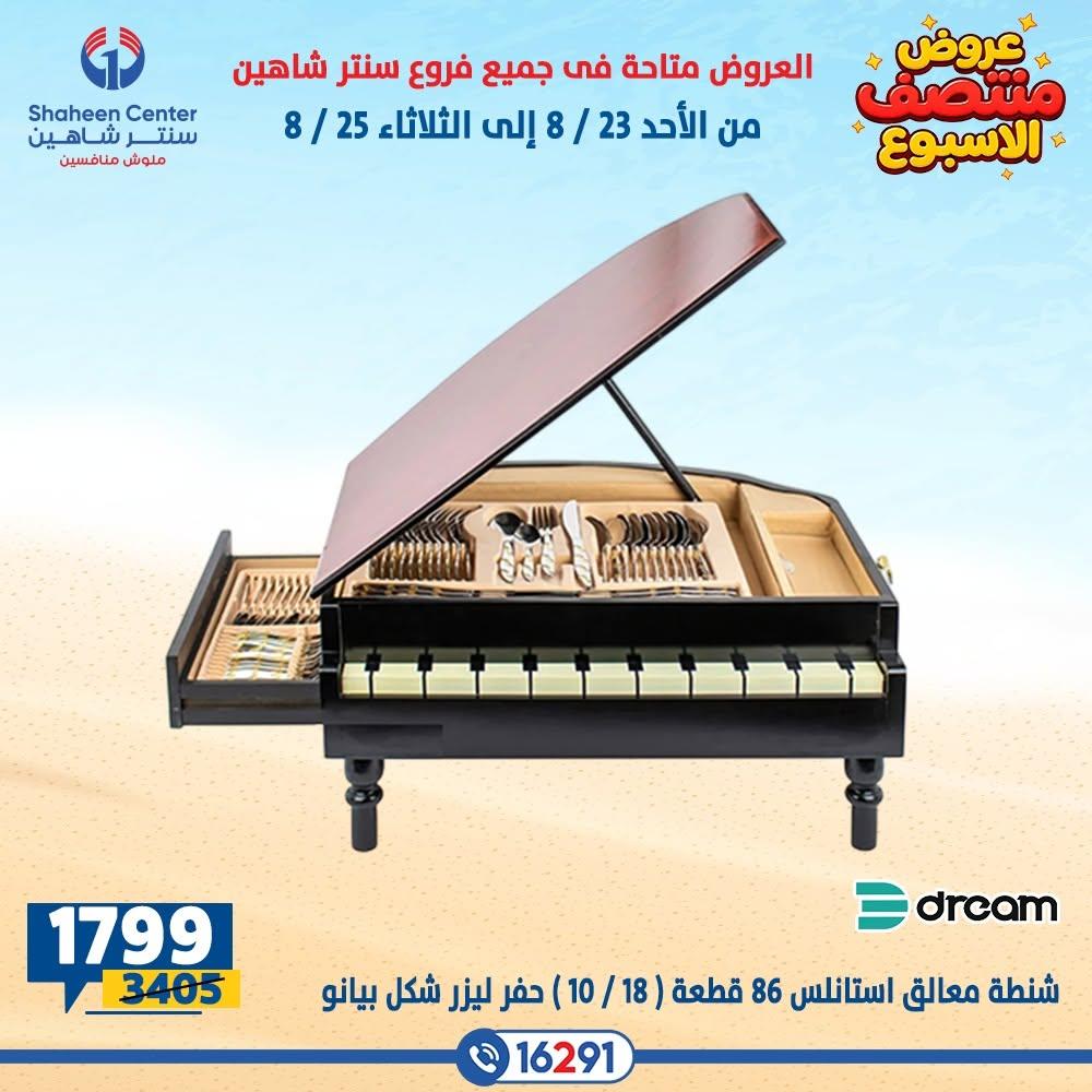 عروض سنتر شاهين صفحة 22