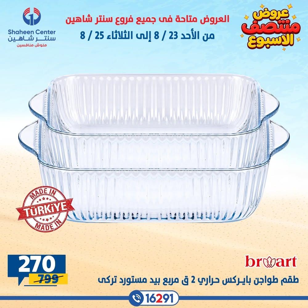 عروض سنتر شاهين صفحة 23